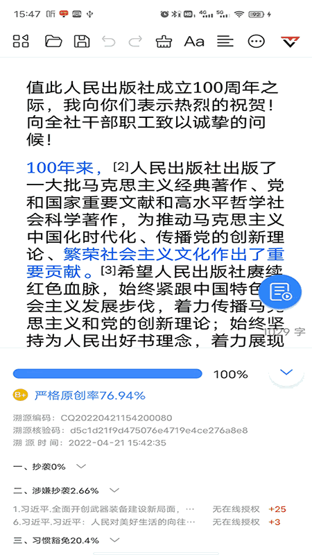 反抄袭