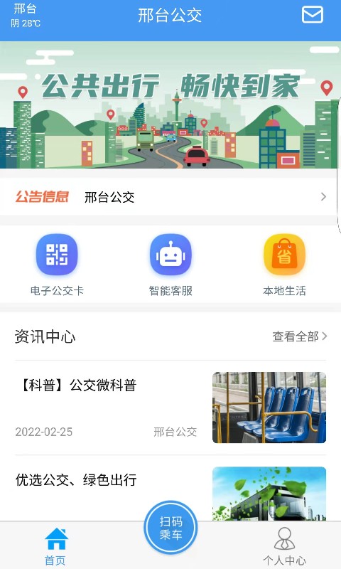 邢台公交