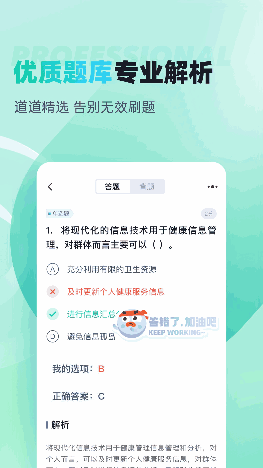 公共营养师考试聚题库