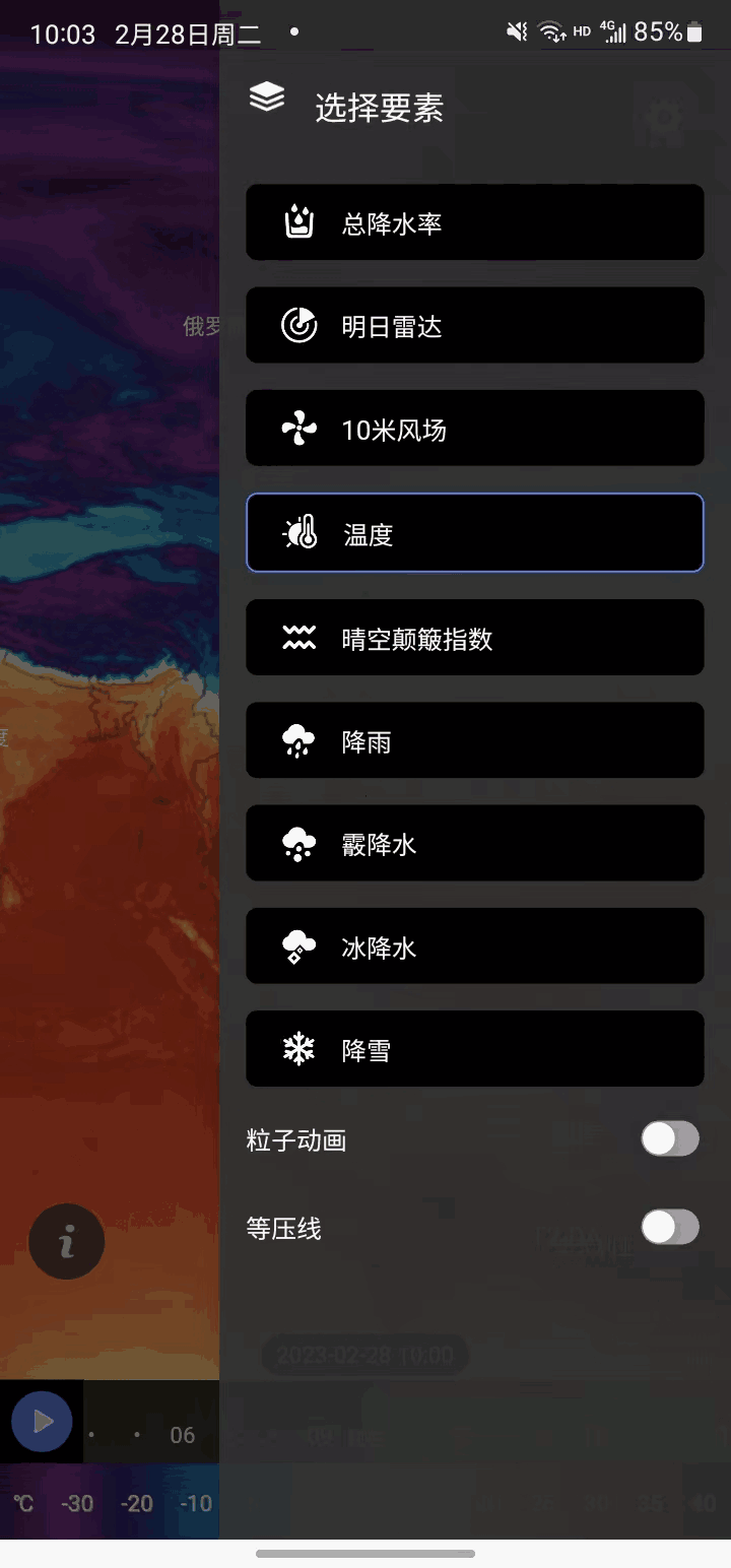 天机气象