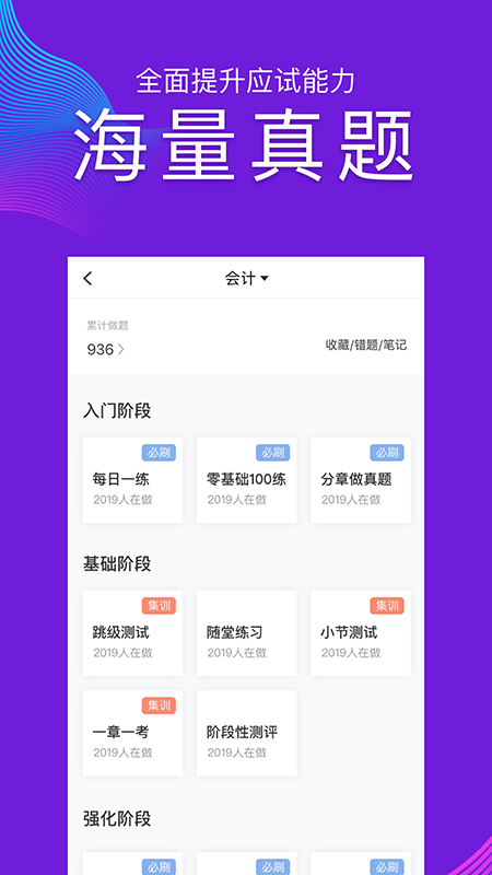 注册会计师题库CPA注会考试