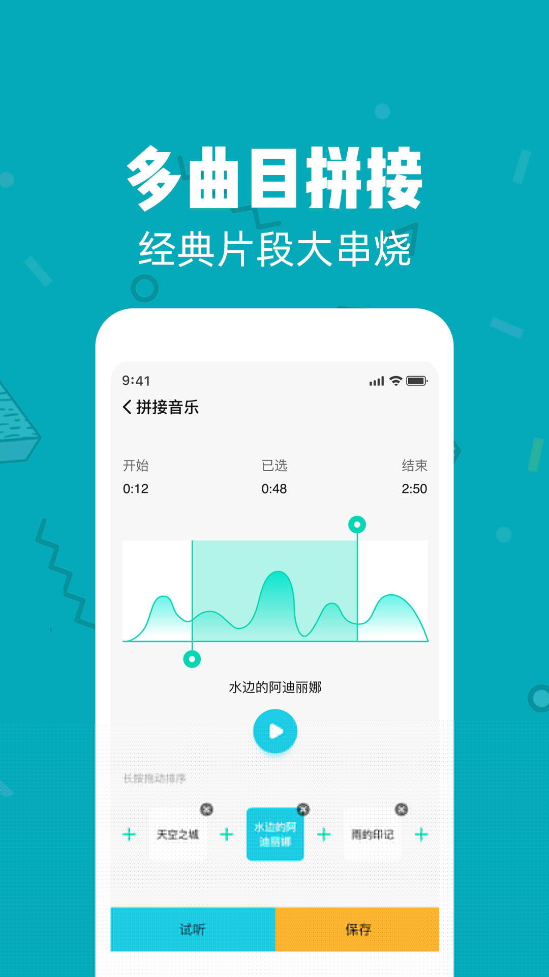 音频剪辑大师