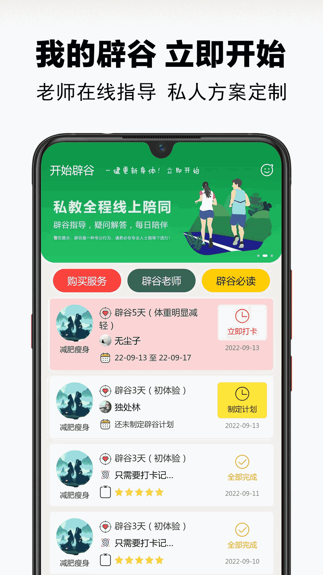 辟谷之家